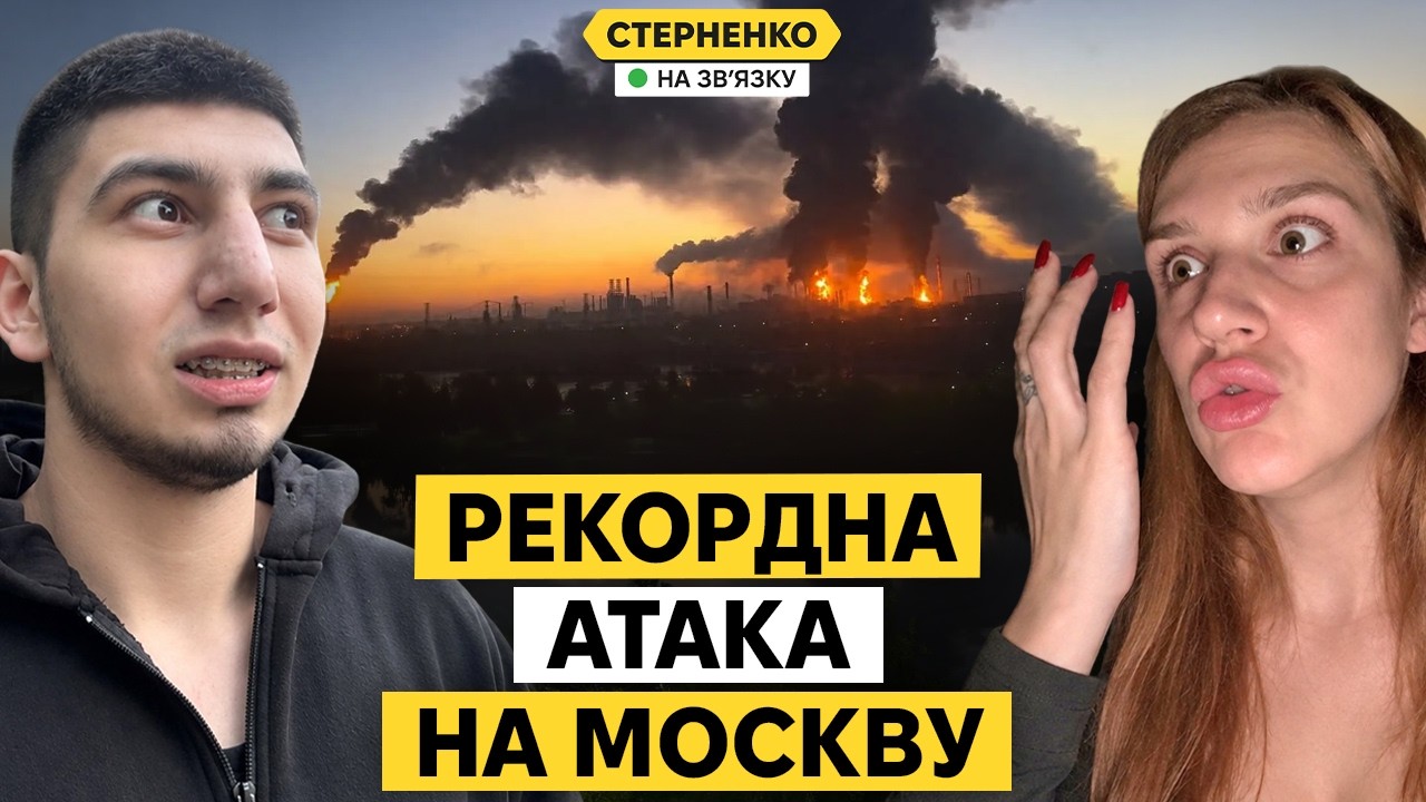 Балістика била по Москві? Масштабна атака на Московський НПЗ і ТЕЦ