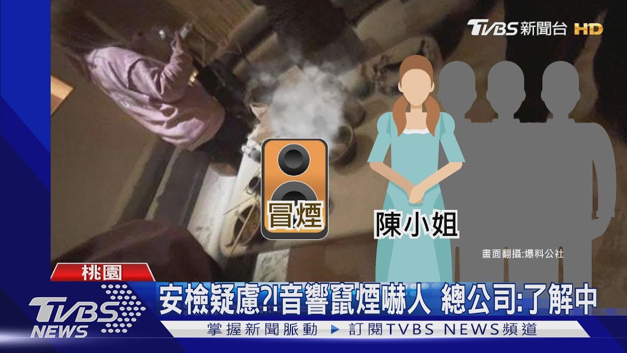 差點失火!中壢KTV音響突冒煙 遭疑設備安檢出包
