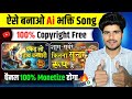 How To Make Devotional Song From Ai Create Copyright Free Bhajan How To Make Ai Devotional Vi