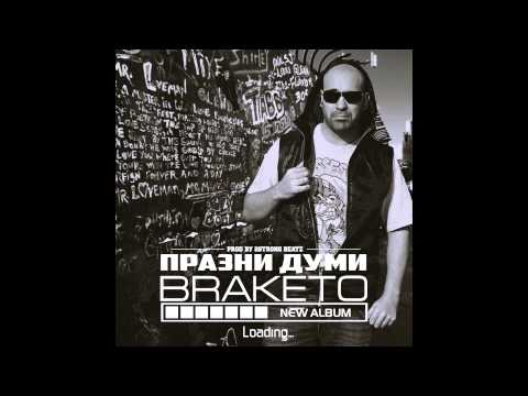 Braketo - Празни Думи (Official Release)