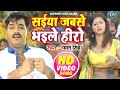 Video सईया जबसे भइले हीरो Pawan Singh Saiya Jabse Bhaile Hero Superh