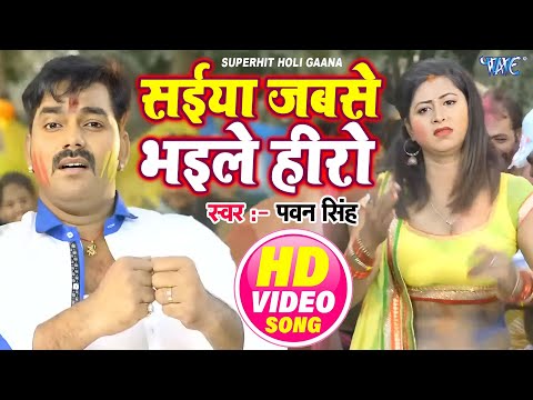 Saiya Jabse Bhaile Hero — watch video