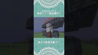【Minecraft】無限マグマ製造機作り #minecraft #マインクラフト #マイクラ