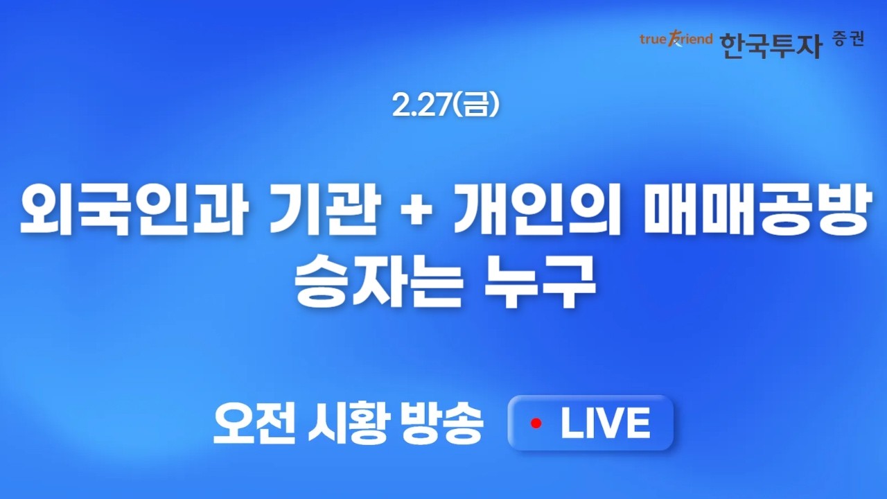 [0227 모닝한투] 엔비디아 급락, 필반지수도 하락. 그게 어때서? 프리마켓 삼성전자 매매공방 폭발