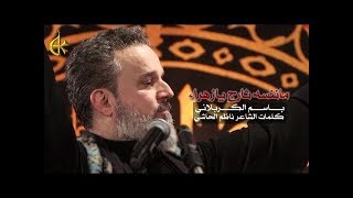 ماننسه ثارج يا زهراء