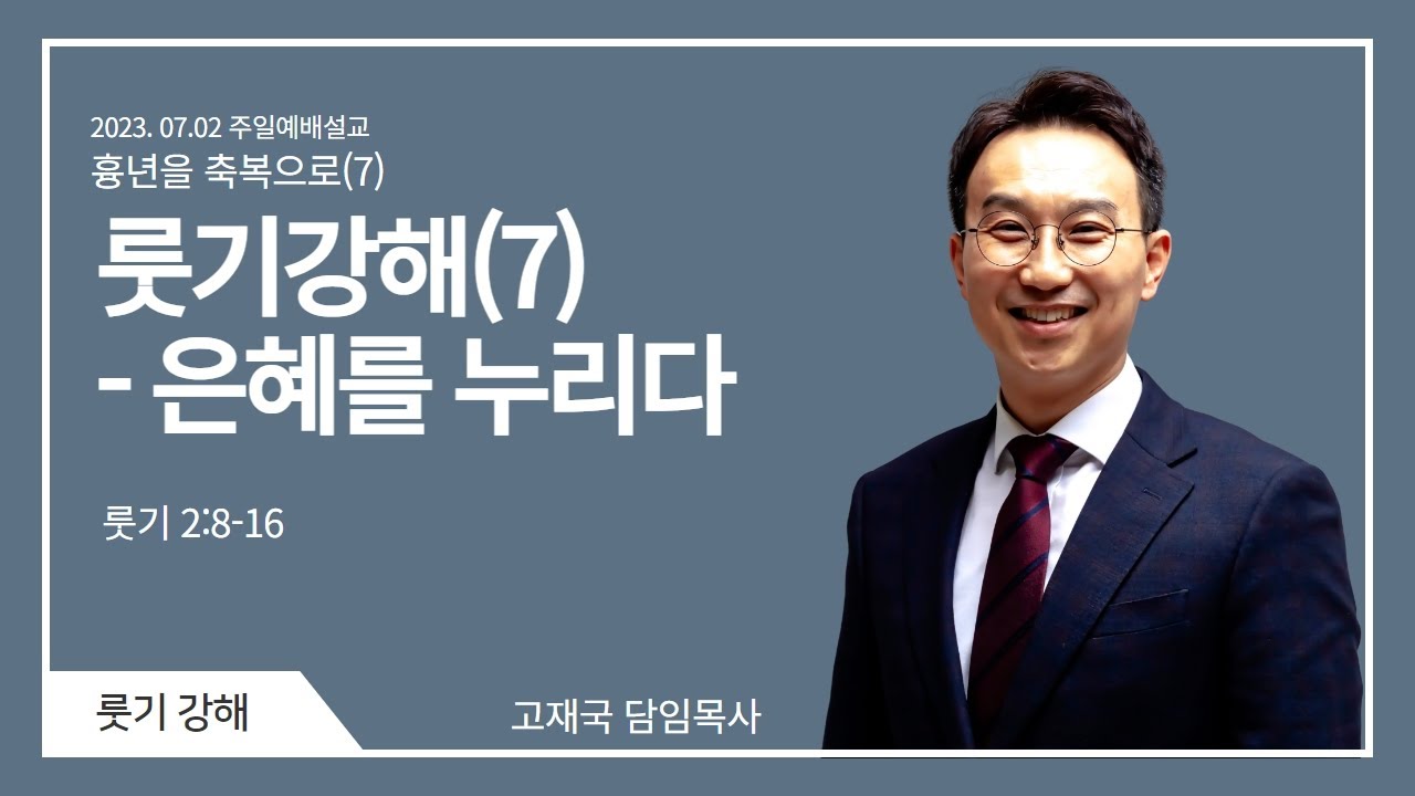 고재국 목사
