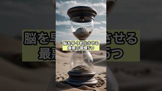 脳の老化を加速させる最悪の習慣5選！今日からできる脳活で認知症予防！ #健康 #雑学 #認知症予防 #脳活 #健康習慣