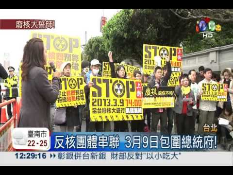 停止核四預算! 反核團體要遊行