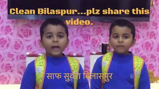 Hello Bilaspur Clean BilaspurClean India