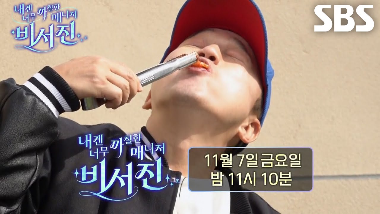 [선공개3] ‘정체분명 너튜버’ 조점석, 지창욱×도경수 위해 고기 구우며 열정 인터뷰♨ (ft. 엄숙수)