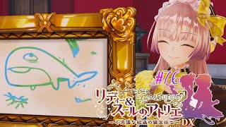 #76 リディー画伯作「ちょっと不思議な絵」【リディー&スールのアトリエ～不思議な絵画の錬金術師～DX】