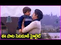 ఈ పాట సినిమాకి హైలైట్ Sobhan Babu Evergreen Superhit Songs Illal