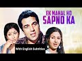 Ek Mahal Ho Sapno Ka 1975 Hindi Movie With English Subtitles Dharmendra Sharmila Tagore