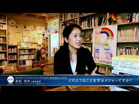ジェンダー・セクシュアリティ研究／Gender and Sexuality Studies