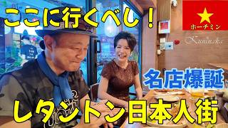 🇻🇳ホーチミン市レタントン日本人街に新しいレストランが誕生したので、早速行ってきました!
