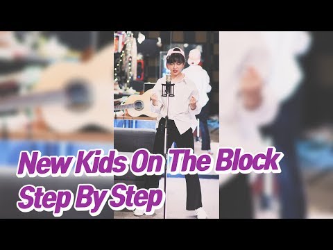 요요미 - Step By Step (뉴키즈 온 더 블럭) Cover by YOYOMI