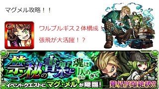 マグメル徹底解説とアドバイス！