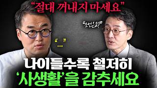 늙을수록 어린사람에게 절대 '이것' 말하지 마세요 ㅣ Ep. 44 책과사람 (최태성 선생님 1부)