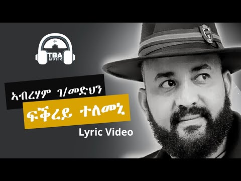 TBA MUSIC - ፍቕረይ ተለመኒ | Abraham G/Medhin - Fikrey Telemeni  | New Tigrigna Music (Lyric Video)