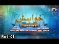 Makafat Season 6 Khwahish Part 1 Inayat Khan Sukaina Khan Ayesha Gul 22nd March 2024