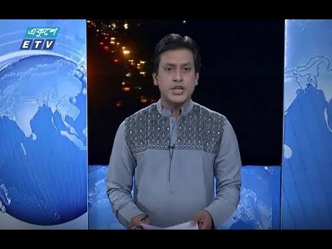 রাত ১১টার সংবাদ। ২৮ আগষ্ট ২০১৮
