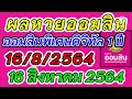 ตรวจ หวย ออมสิน