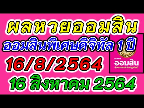 ตรวจ หวย ออมสิน
