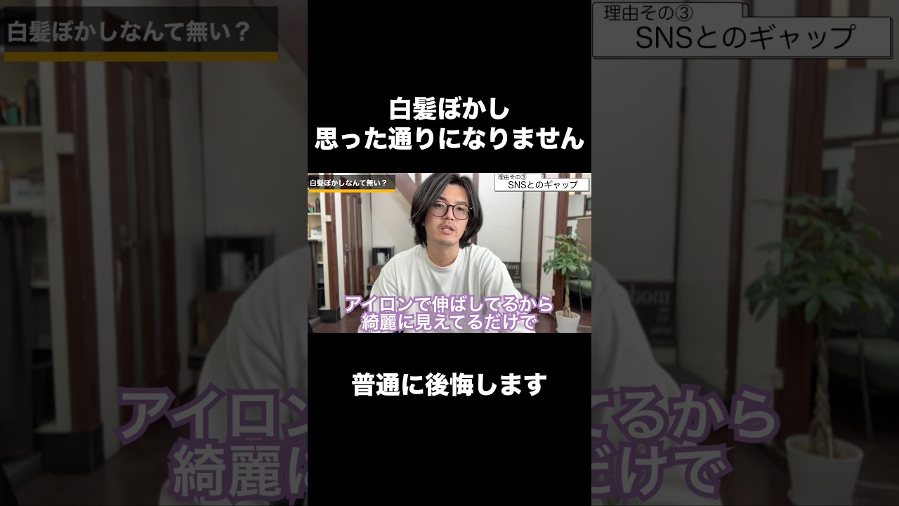 白髪ぼかし、普通に後悔します
