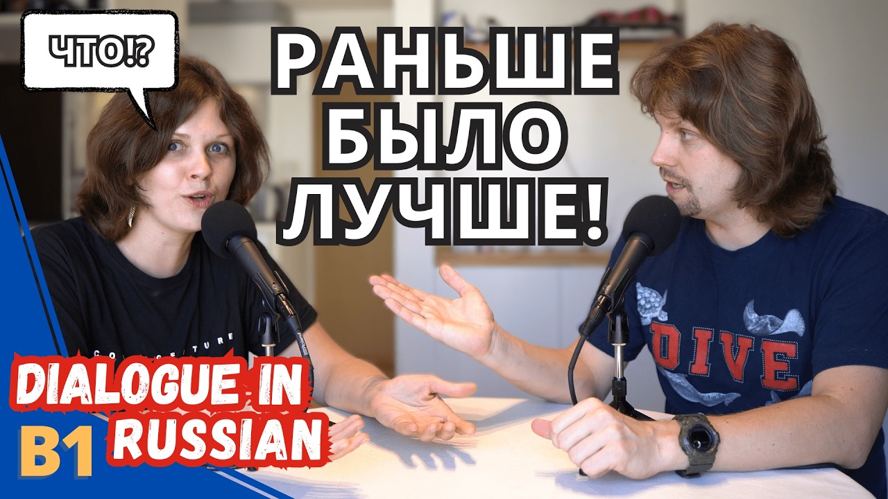 Dialogue In Russian - Was Everything Better In The Past?