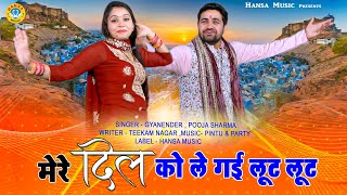 Mere Dil Ko Le Gai Loot Loot song artwork