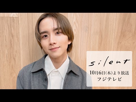 MOVIE　板垣李光人／ドラマ「silent」コメント動画 - STARDUST WEB