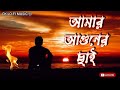 Heart Break Lofi Song Amar Aguner Chai Slowed Reverb 2024 New Sad Song Cute Love Story