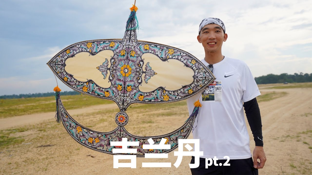 【一骑走马来-33】吉兰丹绝对是一个被低估的美食天堂，这集介绍大家吉兰丹的各种饭类Nasi，还有体验纯手工制作马来风筝
