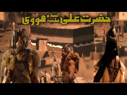 HAZRAT ALI NEW MOVIE 2021 MUST WATCH GREAT MOVIES HINDI URDU