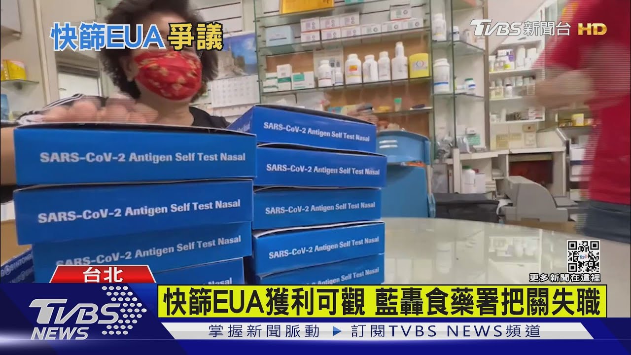 怒了!?食藥署遭質疑快篩EUA「內神通外鬼」 吳秀梅:違法必重罰