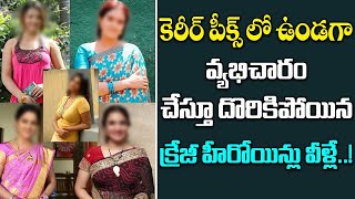 Tollywood Actress Unseen Issue  Star Actress Caugh