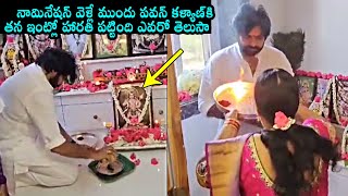 Pawan Kalyan Visuals From His Pithapuram Residence | Pawan Kalyan Nomination | Daily Culture