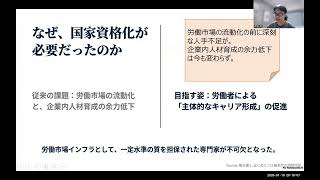 2026/1/19 経済社会情勢の変化に対応したキャリアコンサルティングの実現に関する研究会に関する報告回完結編（森田回）