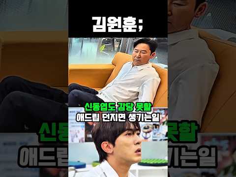 신동엽도 감당 못할 애드립 던지면 생기는일 #웃긴 #레전드 #유머