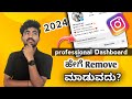How to remove Instagram professional Dashboard || 2024 || in kannada || professional account