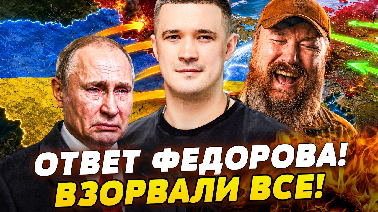 🔥СВЕРШИЛОСЬ! ФИНАЛ ШАХЕДОВ! ФЕДОРОВ ДИКО ПОРАЗИЛ! СУПЕРОРУЖИЕ УКРАИНЫ УЖЕ Р