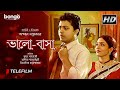 Bhalobasa | ভালোবাসা | Bangla Telefilm | Drama | Bongo | Suman Banerjee, Nibedita Chattopadhyay