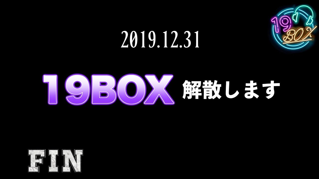 今までありがとうございました