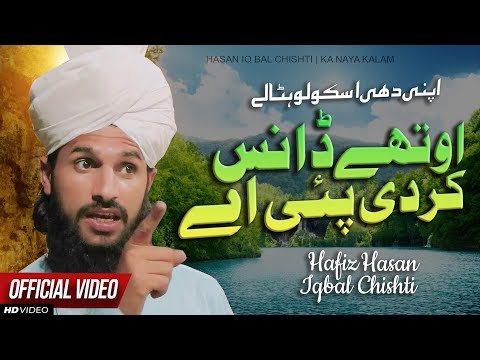Apni Dhi Schoolo Hata Le — watch video