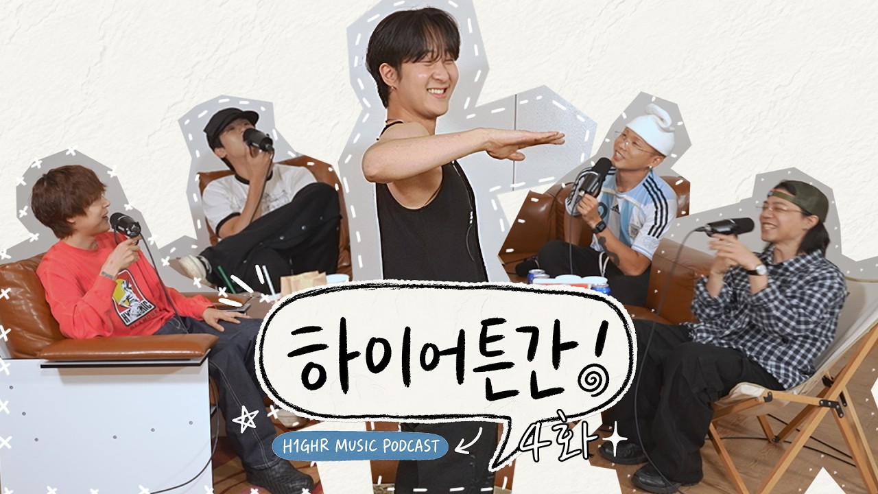 코리안 파이얼 뮤직 하이어뮤직 🇰🇷🔥🎵 l 하이어튼간! EP. 4 l pH-1, 릴보이 (lIlBOI), Woodie Gochild, BIG Naughty