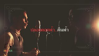 ดอกฟ้า – ทรงไทย