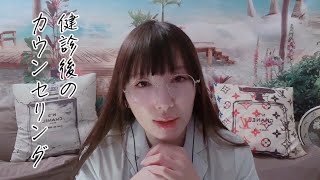 【ASMR】健康診断後の生活習慣カウンセリング🍎🩺🌙 | Health Consultation Roleplay