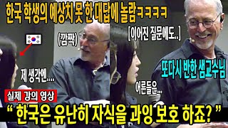 " 어른들이 아이를 과잉보호 하는 이유는 뭘까요? " - 샘리처드 과잉 보호에 대한 강의