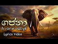 ගජනා Gajana Lyrics Video Ft Pasan Katugampala Mina Gaman Sara Dewpura Atheki