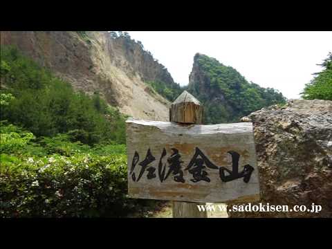 【佐渡空撮】 佐渡金山（道遊の割戸）